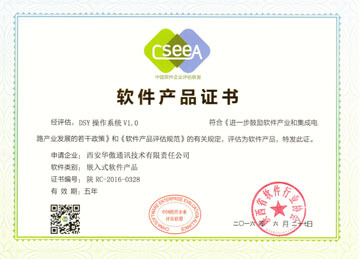 DSY系列帶電電纜識別儀榮獲2016年度陜西省軟件產(chǎn)品證書，彰顯技術(shù)創(chuàng)新實力