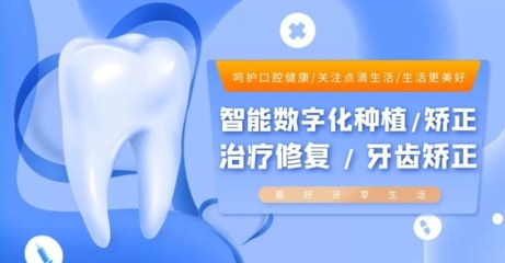暑期口腔健康 在線制作模板圖片，開啟數字化服務新體驗
